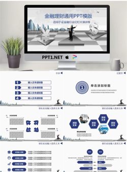 商务风格的金融理财PPT模板.pptx[共27张]