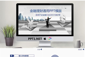 商务风格的金融理财PPT模板.pptx[共27张]