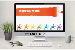 粉刷油漆背景艺术幻灯片模板.ppt[共5张]