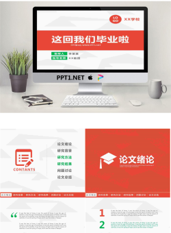 扁平橙色毕业答辩PPT模板.pptx[共23张]