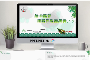 端午飘雪情系你我PPT模板.pptx[共7张]