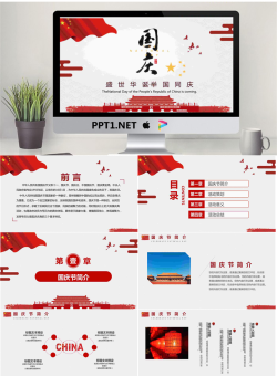 大气十一国庆节PPT模板.pptx[共24张]