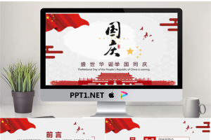 大气十一国庆节PPT模板.pptx[共24张]