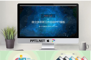 蓝色星空背景微立体工作总结PPT模板.pptx[共19张]