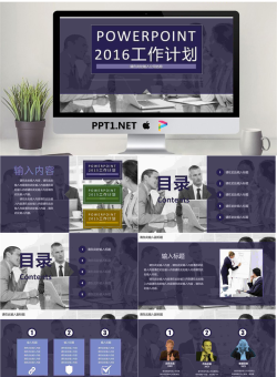 2016工作计划紫色商务PPT模版.pptx[共23张]