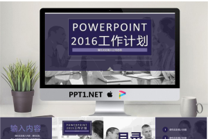 2016工作计划紫色商务PPT模版.pptx[共23张]