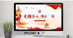 《光辉历程伟大成就》纪念中国共产党成立98周年PPT模板.pptx[共25张]