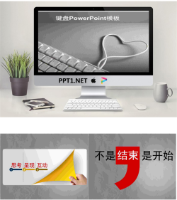 灰色背景键盘PowerPoint模板.pptx[共3张]