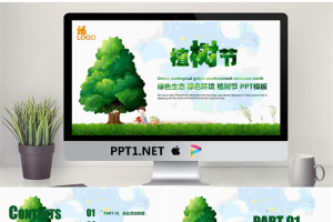 绿色卡通植树节PPT模板.pptx[共32张]