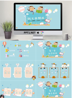卡通可爱通用幼儿教育PPT模板27【静态】.pptx[共24张]