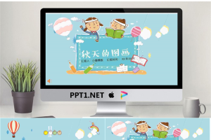 卡通可爱通用幼儿教育PPT模板27【静态】.pptx[共24张]