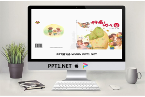 《啊哈！幼儿园》绘本故事PPT.ppt[共18张]