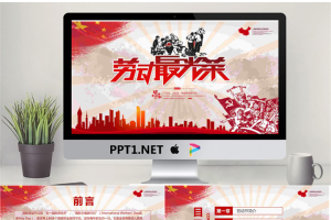 红色大气劳动最光荣PPT模板.pptx[共24张]