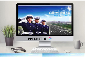 人民交警PowerPoint模板.ppt[共4张]