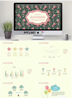 唯美粉色小花图案背景PPT模板免费.pptx[共7张]