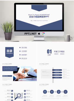 蓝色简洁企业介绍品牌宣传PPT模板.pptx[共22张]