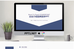 蓝色简洁企业介绍品牌宣传PPT模板.pptx[共22张]