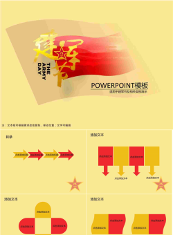 欢庆建军节PPT模板.pptx[共10张]