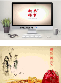 财源滚滚来新年PPT模板.ppt[共2张]