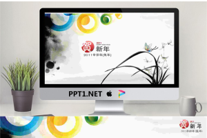 兰花背景搭配彩色圆环的春节幻灯片模板.ppt[共2张]