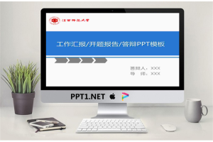 江西师范大学毕业论文答辩PPT模板.ppt[共16张]