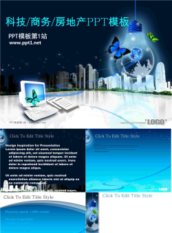 科技电子电子商务楼盘房地产PPT模板.ppt[共30张]