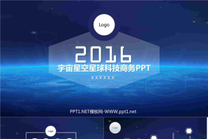 星空宇宙星球科技商务ppt模板.pptx[共8张]