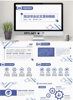 精致蓝色扁平化毕业答辩PPT模板免费.pptx[共24张]