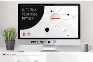 黑白微立体风格个人简历PPT模板免费.pptx[共24张]