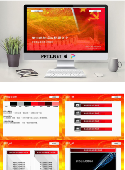 86tm（七一建党节节主题模板）PowerBar模板组原创PPT模板.ppt[共8张]