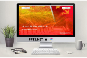 86tm（七一建党节节主题模板）PowerBar模板组原创PPT模板.ppt[共8张]