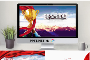震撼企业公司颁奖盛典PPT模板.pptx[共20张]