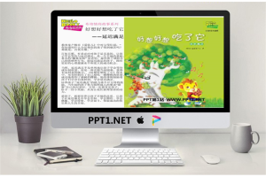 《延迟满足》绘本故事PPT.ppt[共13张]
