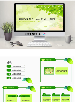 清新绿色树叶子背景的环境保护幻灯片模板.ppt[共7张]