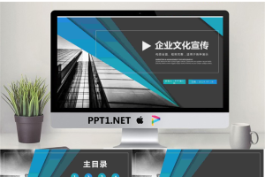 蓝灰扁平化公司宣传PPT模板.pptx[共24张]