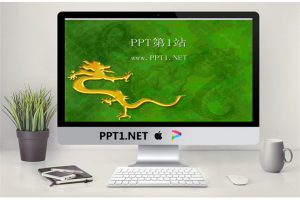 金龙图案背景中国风PPT模板.ppt[共3张]
