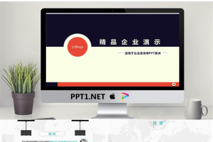 精致企业简介公司简介PPT模板.pptx[共32张]
