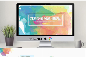 精致水彩晕染背景艺术设计PPT模板.pptx[共24张]