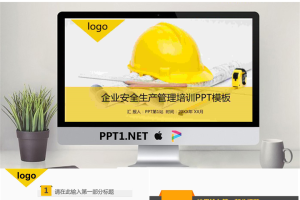 安全帽背景的企业安全生产管理培训PPT模板.pptx[共27张]