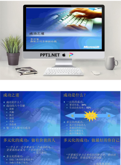 李开复成功之道PPT培训课件.ppt[共30张]