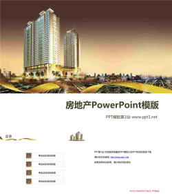 金碧辉煌的高楼大厦PowerPoint模板.ppt[共3张]