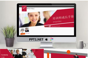 优秀PPT作品欣赏：培训师成长手册幻灯片.pptx[共43张]