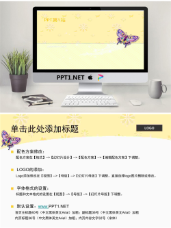 淡雅蝴蝶背景PPT模板.ppt[共2张]