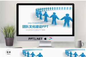 蓝色牵手立体小人背景的企业文化建设培训PPT模板.pptx[共27张]