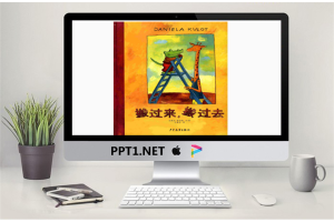 搬过来搬过去PPT绘本故事.ppt[共25张]