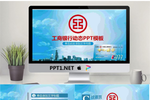 中国工商银行金融理财服务PPT模板.pptx[共27张]
