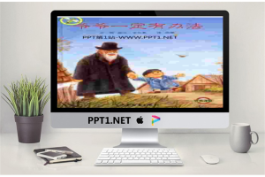 《爷爷一定有办法》绘本故事PPT.pptx[共32张]