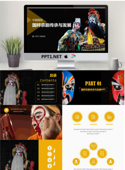 国粹京剧传承与发展PPT模板.pptx[共26张]