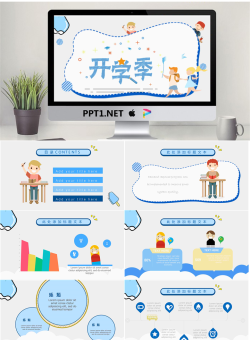 开学季漂亮卡通PPT模板.pptx[共20张]