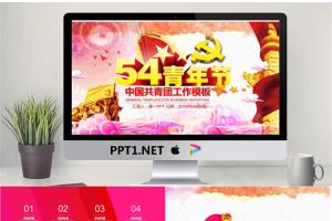 精致大气五四青年节PPT模板.pptx[共23张]